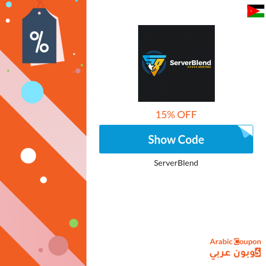 ServerBlend coupon code for new subscribers in Jordan