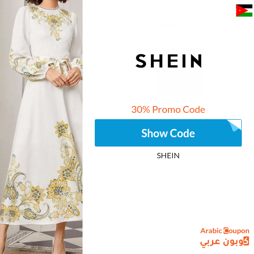 Shein logo - 2021 - ArabicCoupon - promo code - deals