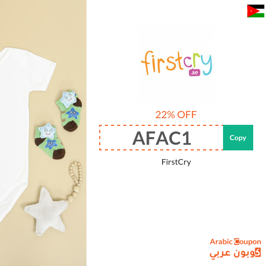 FirstCry Coupons & SALE in Jordan