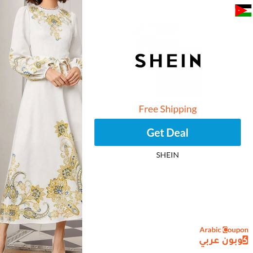 how to get free shipping on shein jordan