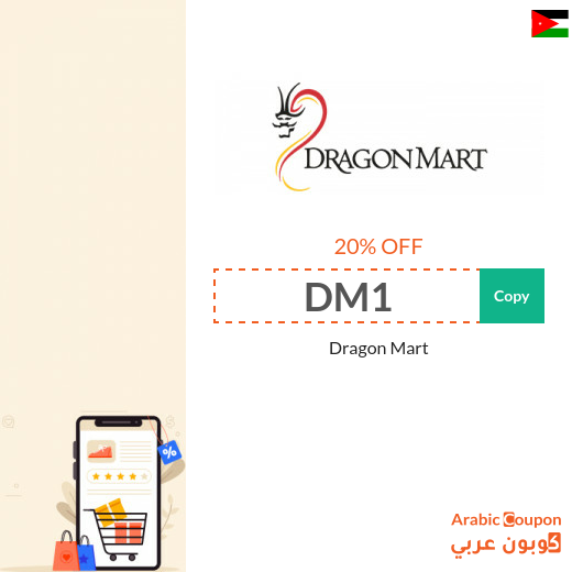 Dragon Mart Jordan coupons & promo codes