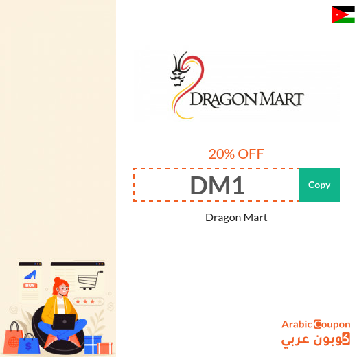 DragonMart Jordan promo code 100% active sitewide (NEW 2024)