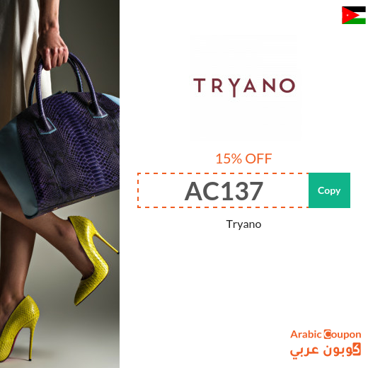 Tryano discount codes and coupons in Jordan - 2024