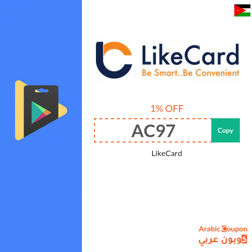 LikeCard Jordan promo code on pre-paid & games cards for 2024