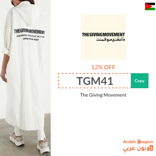 12% The Giving Movement promo code in Jordan for all products