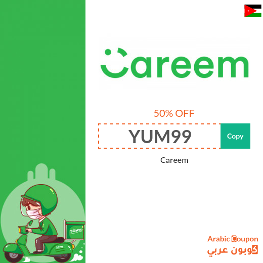 Careem Jordan promo code on all food orders