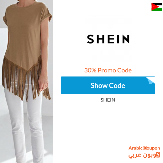 Shein Promo Code 2022, Get 50% Discount on Shein