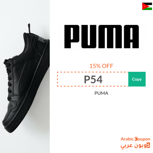 Puma 2024 offers with PUMA promo code in Jordan