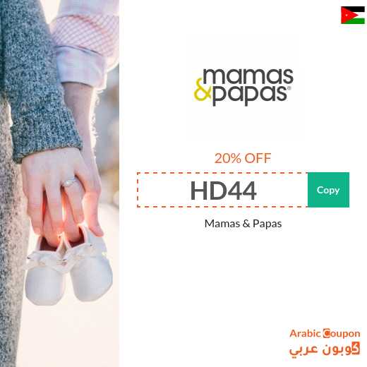 20% Mamas & Papas promo code in Jordan on All products - 2024