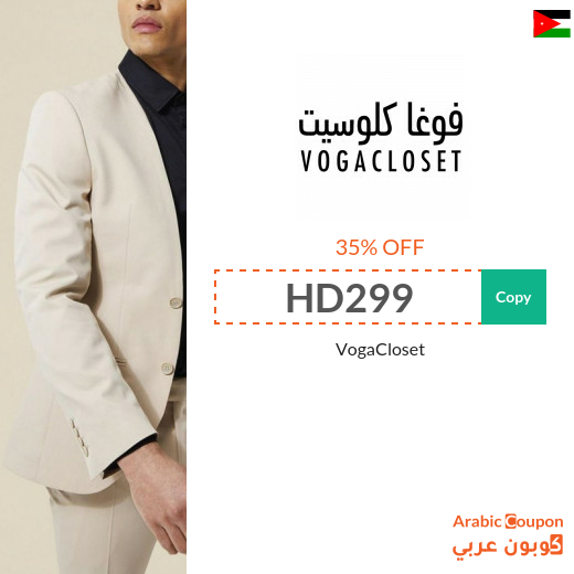 35% VogaCloset Coupon in Jordan active sitewide on all products
