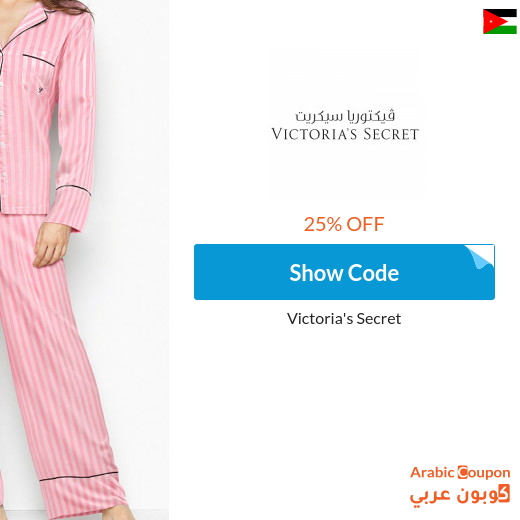 Victoria's Secret code offers up to 25% in Jordan