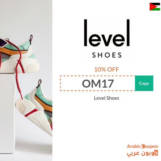 Level Shoes SALE and coupon codes in Jordan - 2024