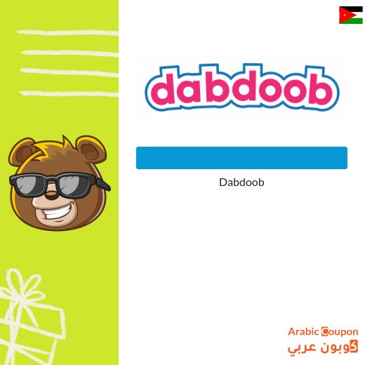 Dabdoob promo code in Jordan | Dabdoub offers 2024