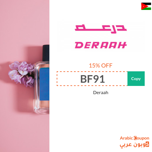 Deraah discount coupon in Jordan on online purchases