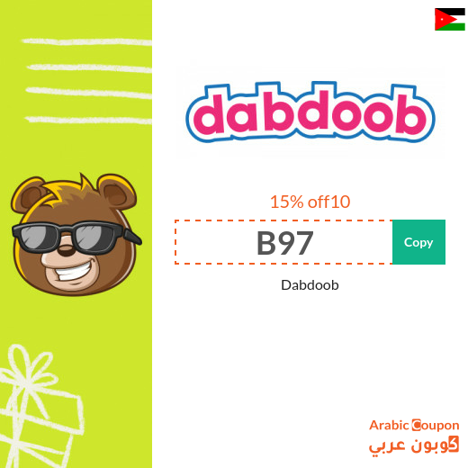 Dabdoob coupon in Jordan - 2024