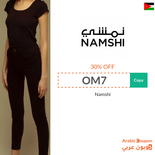 30% Namshi Coupon code in Jordan active sitewide (NEW 2024)