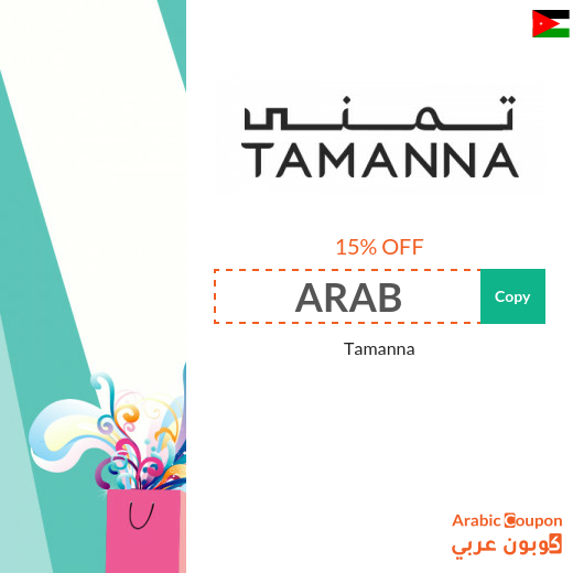 The latest Tamanna promo code in Jordan | Tamanna Offers 2024