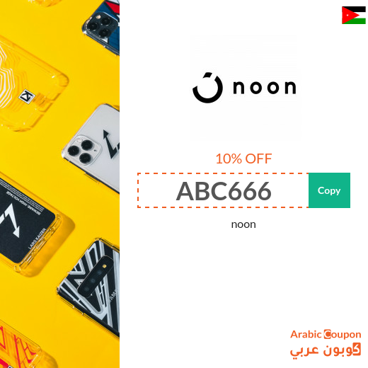 Noon Saudi Arabia coupon for all online shoppers of Noon Express products - new 2024
