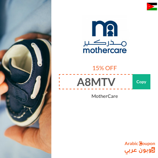 Mothercare coupon code for 2024 - Jordan