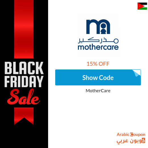 Mothercare promo code active with all offers 2024