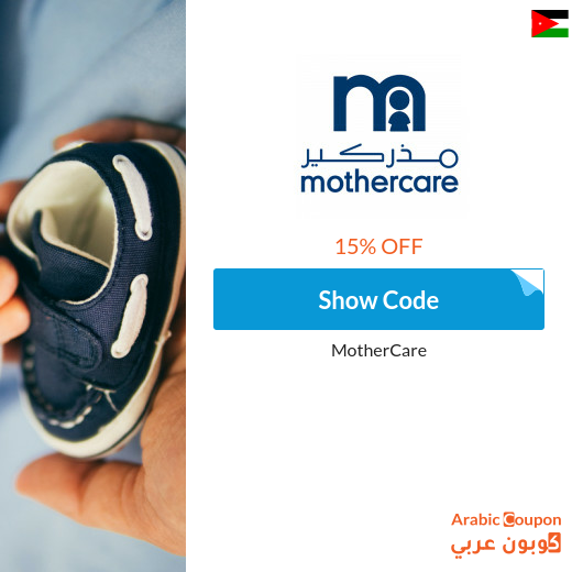 15% Mothercare coupon applied on all products even discounted