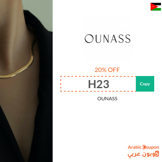20% Ounass promo code for 2024 in Jordan - active on all products