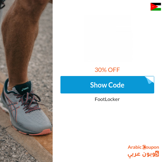 30% Foot Locker coupon 2024 in Jordan