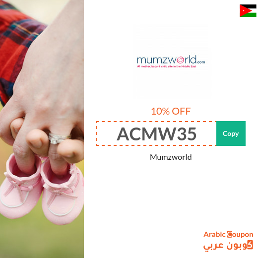 10% Mumzworld promo code on most products (NEW 2024)
