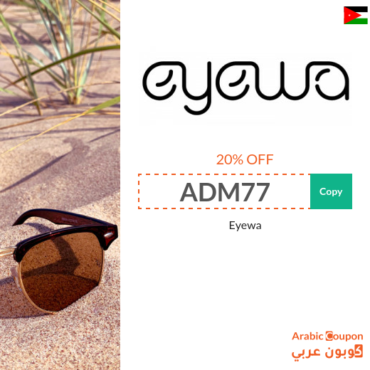 Eyewa promo code active for online shopping in Jordan
