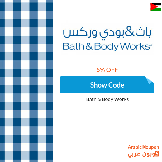2024 New & Active Bath and Body Coupon in Jordan on all products