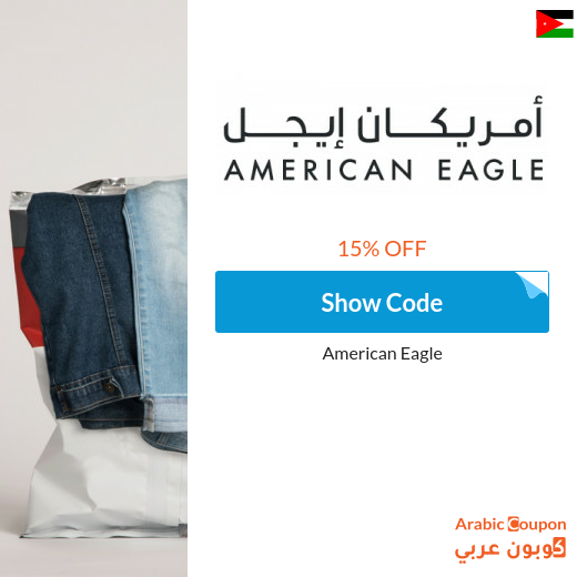 15% American Eagle coupon in Jordan applied on all products