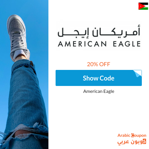 20% American Eagle Jordan promo code applied on all purchasing