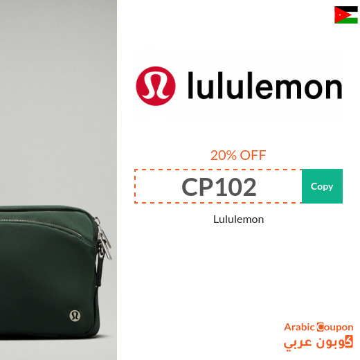 New Lululemon promo code in Jordan for 2024