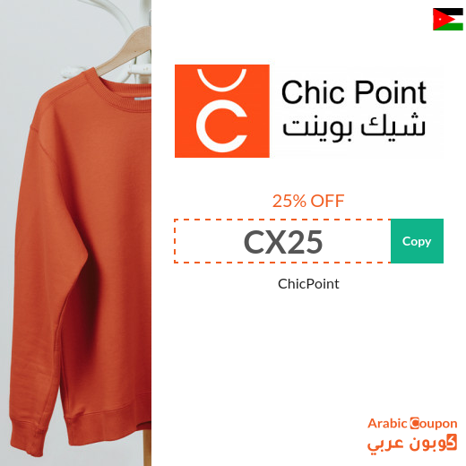 ChicPoint discount code in Jordan | ChicPoint Offers 2024