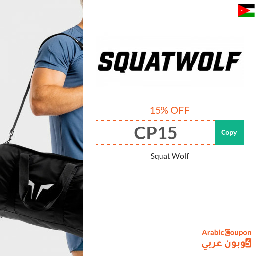 Squat Wolf promo code available for online shopping in Jordan