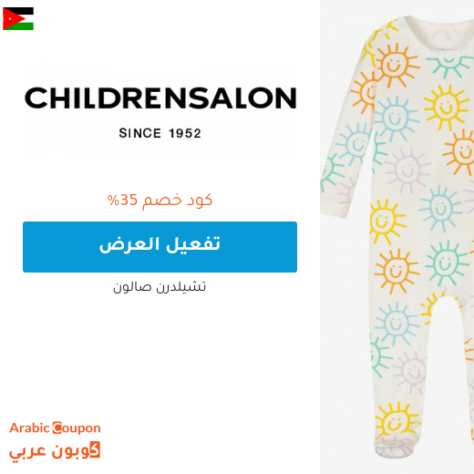 ٣٥% كود خصم تشيلدرن صالون "Childrensalon" في الاردن