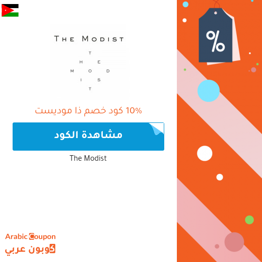 The Modist