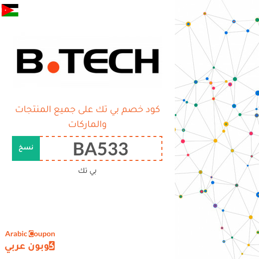 عروض بي تك اليوم تصل 80% مع كود خصم بي تك