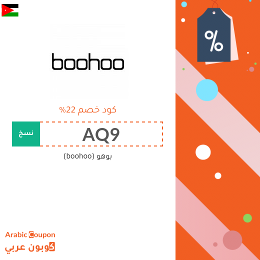 بوهو (boohoo)