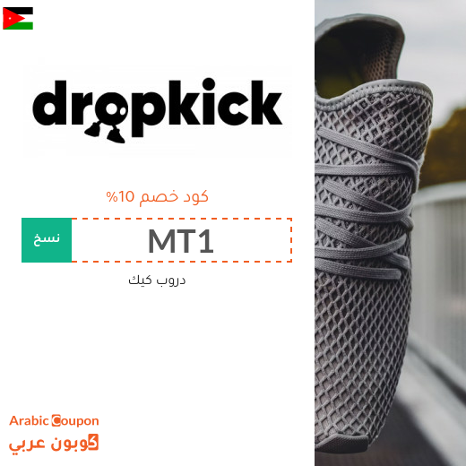 كود خصم دروب كيك الفعال مع عروض دروب كيك 2025