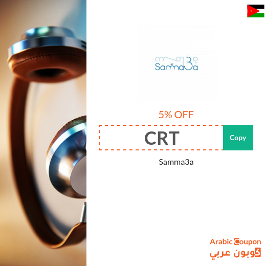 Samma3a Jordan latest coupon & promo code for 2025