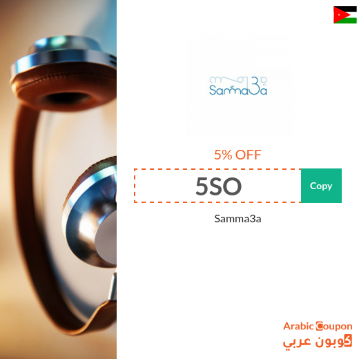 5% Samma3a Jordan voucher promotion code applied on items