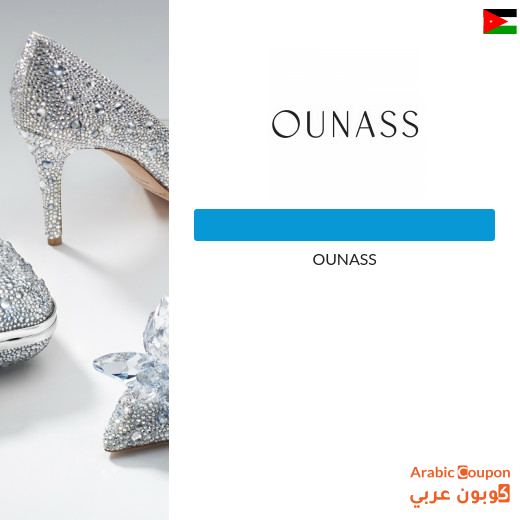 NEW Ounass coupon & promo code in Jordan for 2025