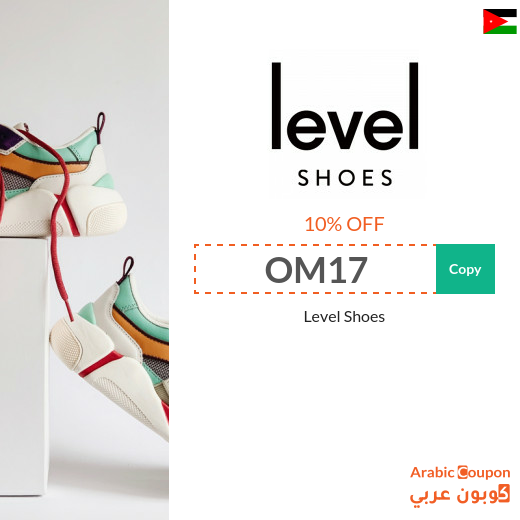 Level Shoes SALE and coupon codes in Jordan - 2025