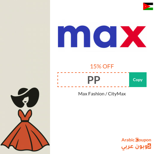 15% MaxFashion promo code sitewide in Jordan (NEW 2024)