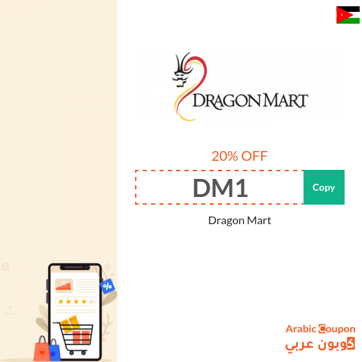 First & Highest DragonMart coupon code in Jordan on all items