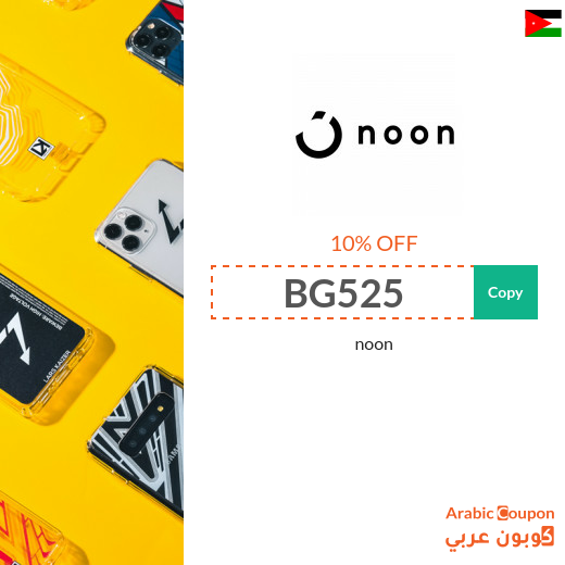 Noon Saudi Arabia coupon for all online shoppers of Noon Express products - new 2024