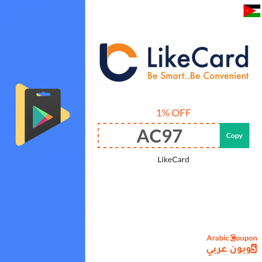 LikeCard Jordan promo code on pre-paid & games cards for 2025