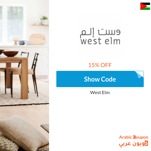 West Elm Jordan coupon code active sitewide - 2024