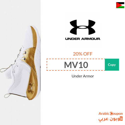 20% Under Armor Coupon in Jordan for all products